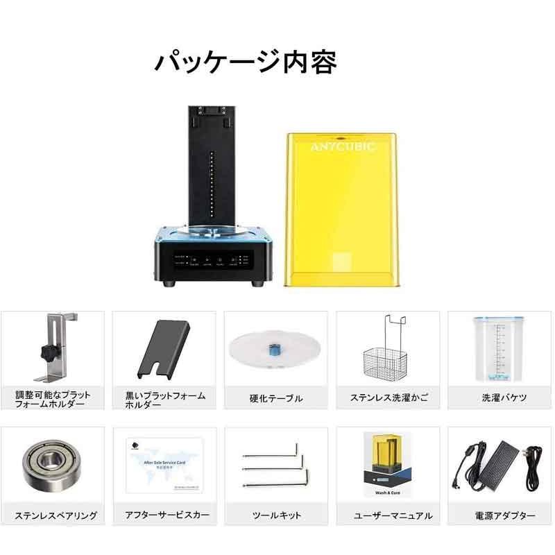 Anycubic 洗浄/UV硬化ボックス 【正規販売代理店】 : AYARDYahoo!店