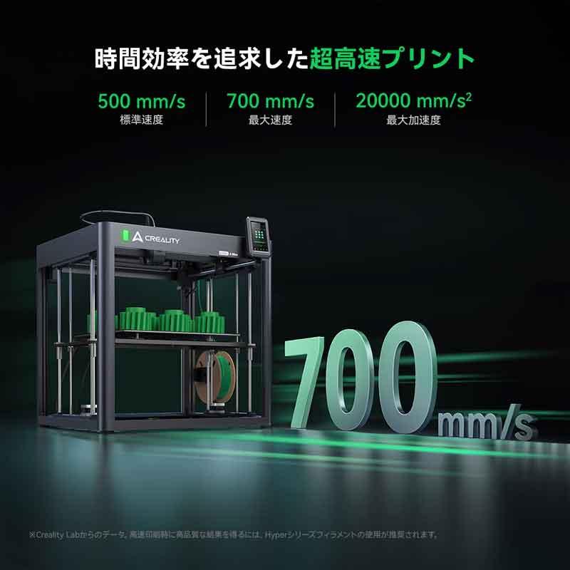 Creality Ender 5 Max 3Dプリンター、700mm/秒高速印刷、400×400×400