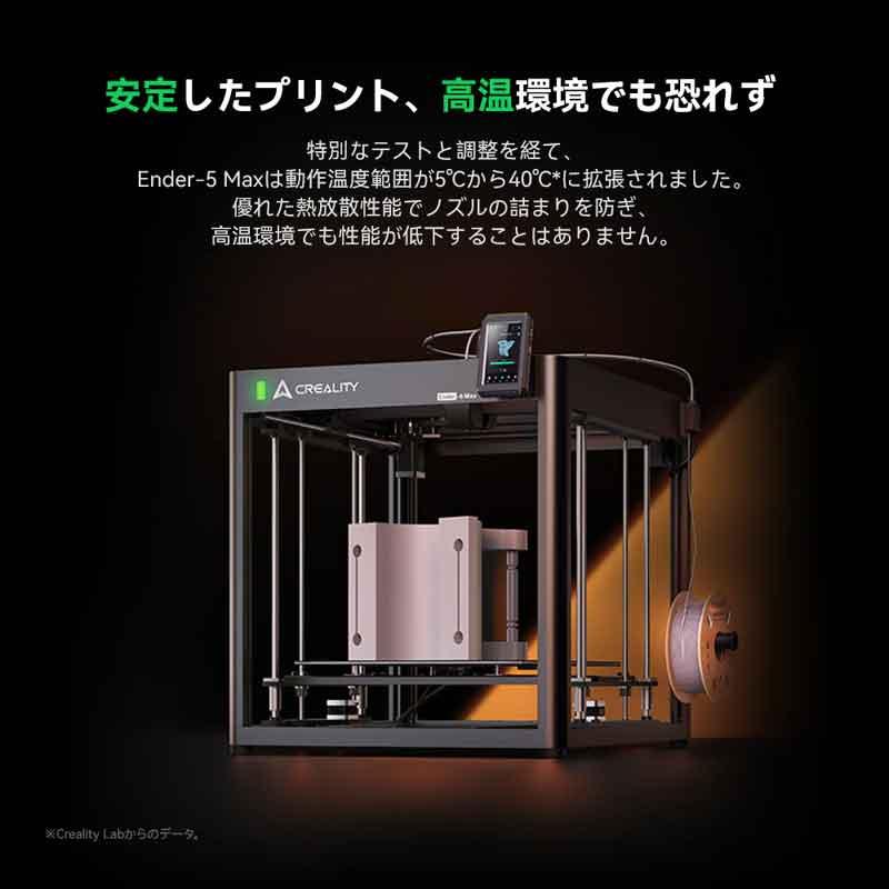 Creality Ender 5 Max 3Dプリンター、700mm/秒高速印刷、400×400×400