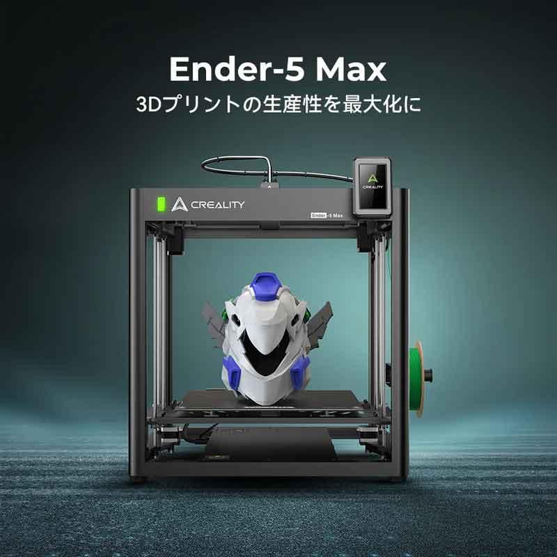 プリンター・複合機 Creality Ender 5 Ender-5 Max 3D Printer