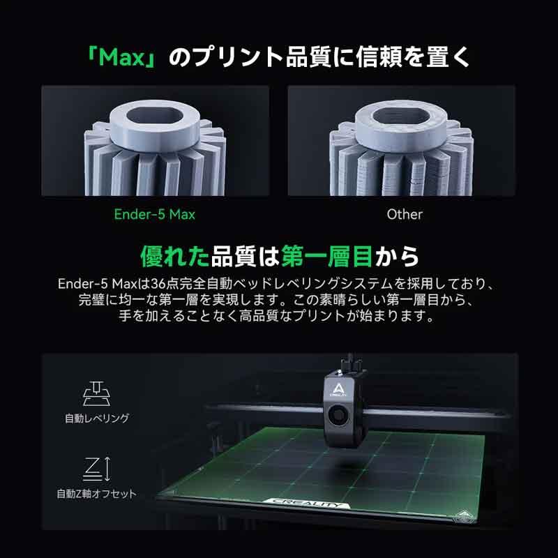 Creality Ender 5 Max 3Dプリンター、700mm/秒高速印刷、400×400×400