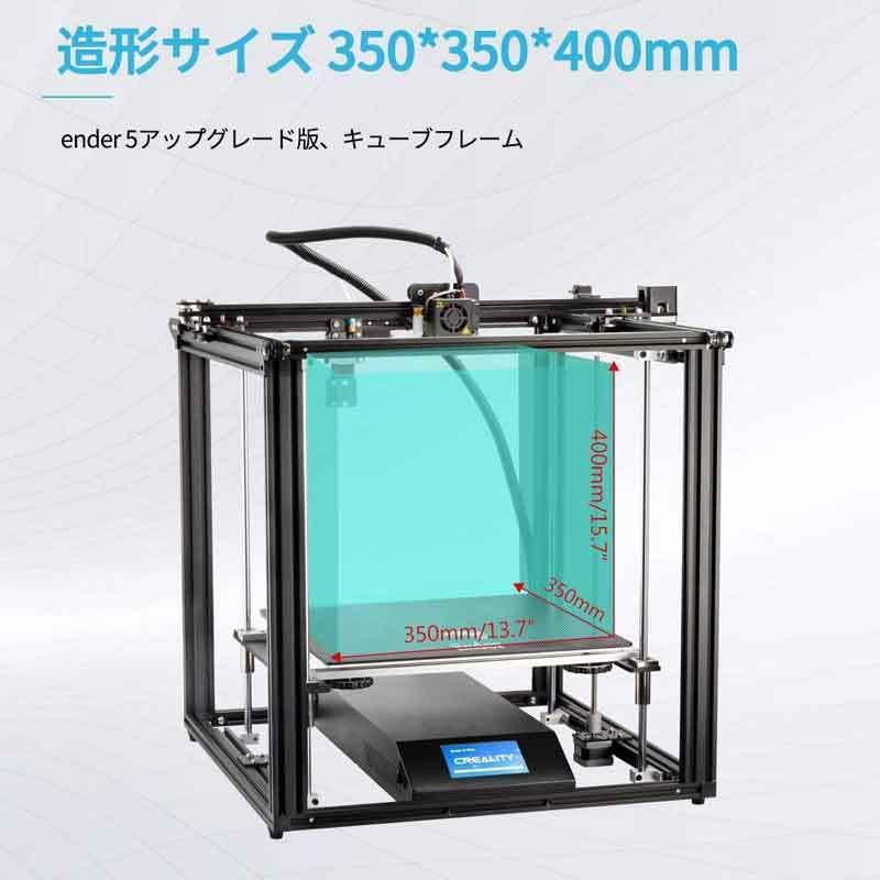 Ender5 plus 大型3Dプリンター【お値下げ可】 楽天市場】大型 3Dプリンター Creality Ender-5 Plus 印刷サイズ350