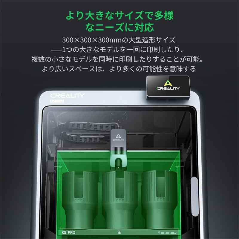 Creality K2 PRO COMBO 3Dプリンター多色造形 600mm/s 自動レベリング