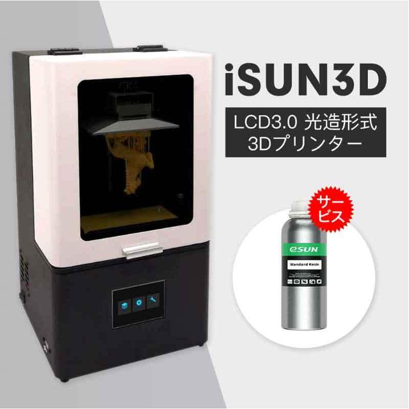 Esun Isun3d Lcd3 0 光造形式 3dプリンター Epax X1同等品 正規販売代理店 Isun3d Lcd30 Ayardyahoo 店 通販 Yahoo ショッピング