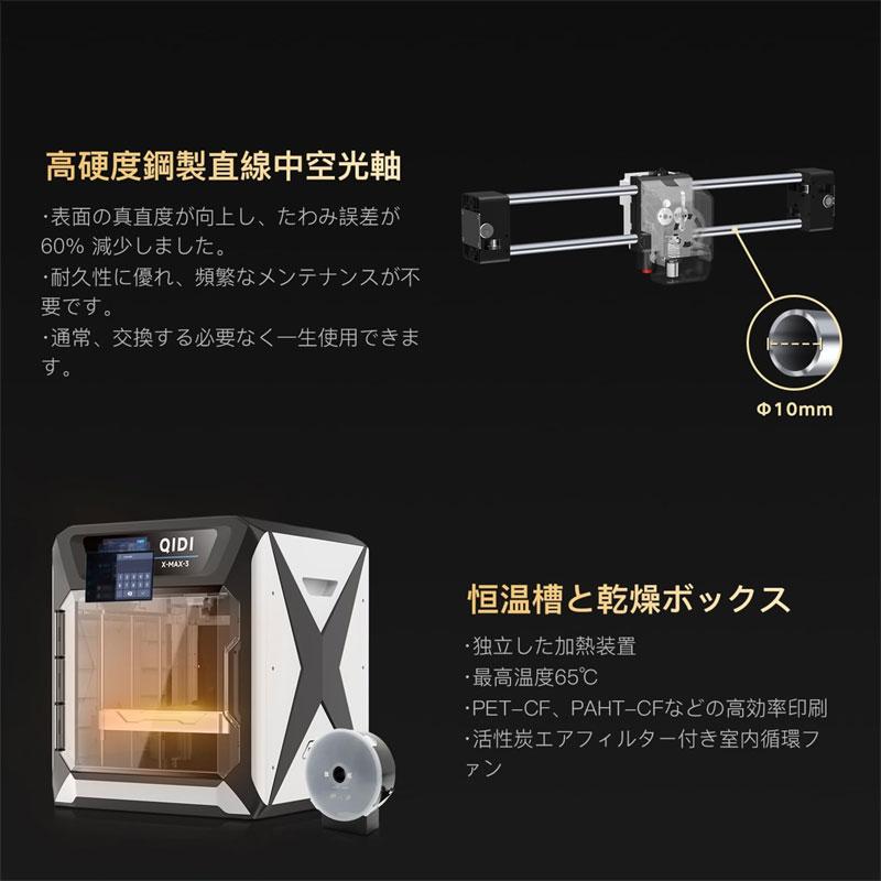 QIDI TECHNOLOGY/チーディーテクノロジー インダストリアルグレード:X-MAX3 3Dプリンター,600mm/s高速プリント,全自動レベリング,65℃チャンバーヒート : AYARDYahoo!店 - 通販 - Yahoo!ショッピング QIDI TECHNOLOGY/チーディーテクノロジー インダストリアルグレード:X-MAX3 3Dプリンター,600mm/s高速プリント,全自動レベリング,65℃チャンバーヒート : AYARDYahoo!店 - 通販 - Yahoo!ショッピング