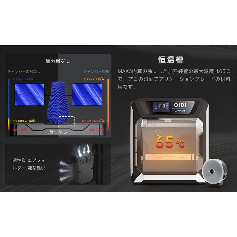 QIDI TECHNOLOGY/チーディーテクノロジー インダストリアルグレード:X-MAX3 3Dプリンター,600mm/s高速プリント,全自動レベリング,65℃チャンバーヒート : AYARDYahoo!店 - 通販 - Yahoo!ショッピング QIDI TECHNOLOGY/チーディーテクノロジー インダストリアルグレード:X-MAX3 3Dプリンター,600mm/s高速プリント,全自動レベリング,65℃チャンバーヒート : AYARDYahoo!店 - 通販 - Yahoo!ショッピング