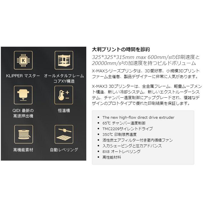 QIDI TECHNOLOGY/チーディーテクノロジー インダストリアルグレード：X