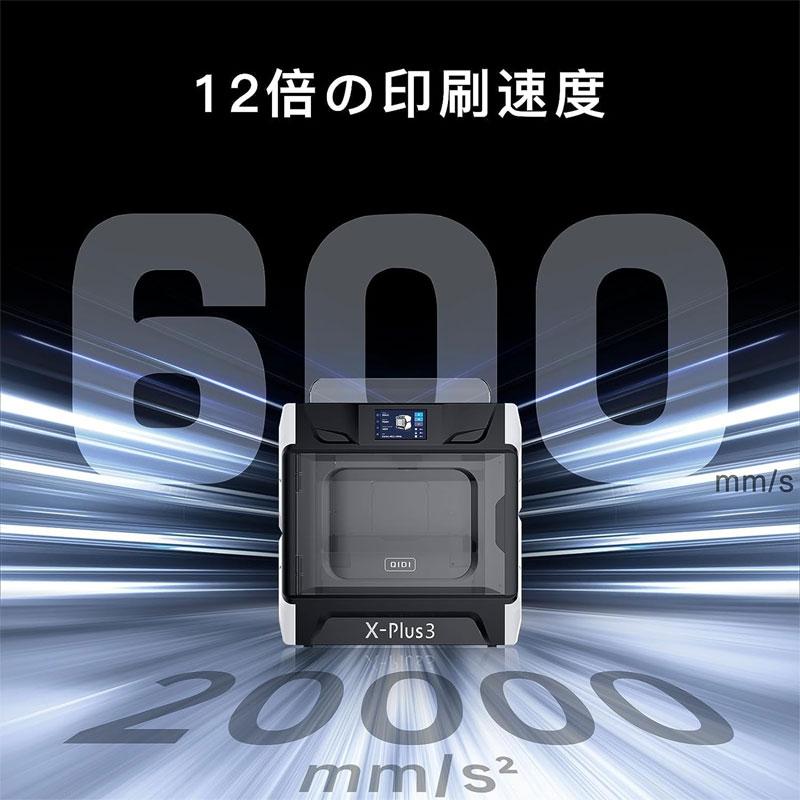 QIDI TECHNOLOGY/チーディーテクノロジー インダストリアル