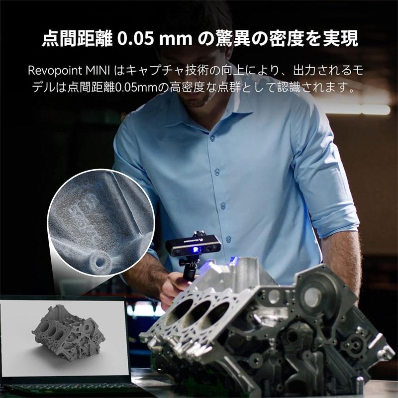Revopoint MINIブルーライト3Dスキャナー [スタンダードセット