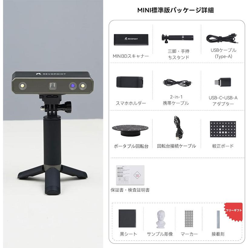 REVOPoint Mini 3Dスキャナー Revopoint MINI 2 3Dスキャナー | 高精度ブルーライト業務用