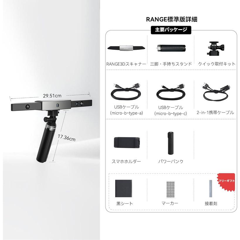 Revopoint RANGE 3Dスキャナ― ハンドスキャナー 0.1mm高精度 12-18FPS 超軽量【正規販売代理店】｜ayardshop｜06
