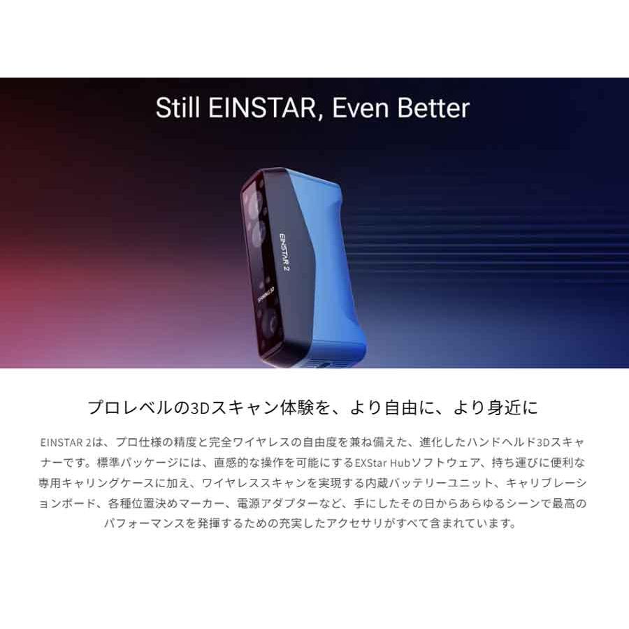 SHINING 3D EINSTAR 2 ワイヤレス レーザー3Dスキャナー、17本パラレル