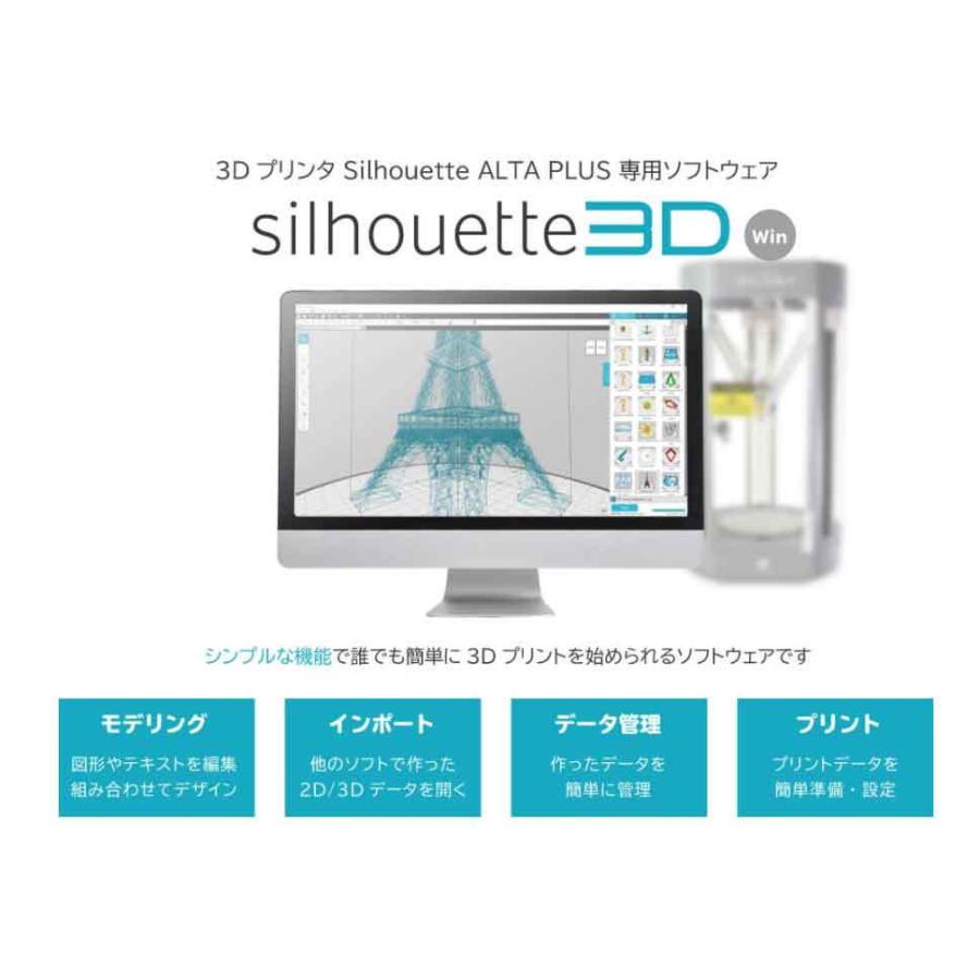 グラフテック/Silhouette デルタ3dプリンター Silhouette ALTA PLUS