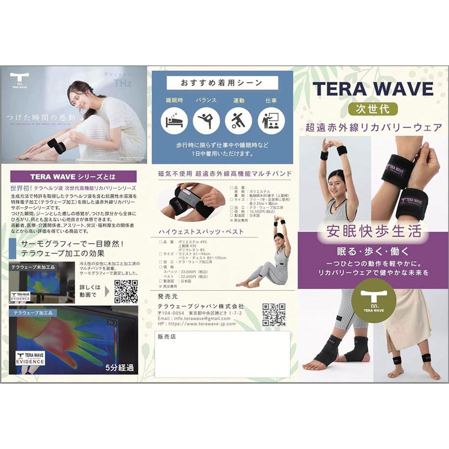 TERAWAVEリカバリーマルチバンド/日本製/テラヘルツ超遠赤外線/快眠快