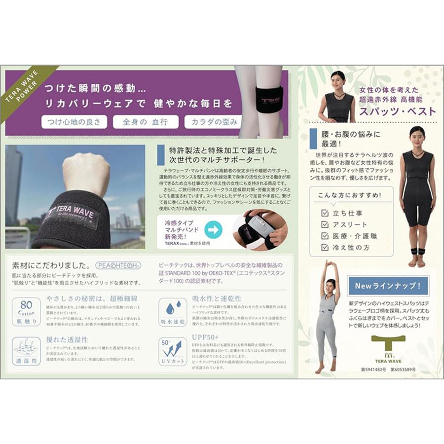 TERAWAVEリカバリーマルチバンド/日本製/テラヘルツ超遠赤外線/快眠快