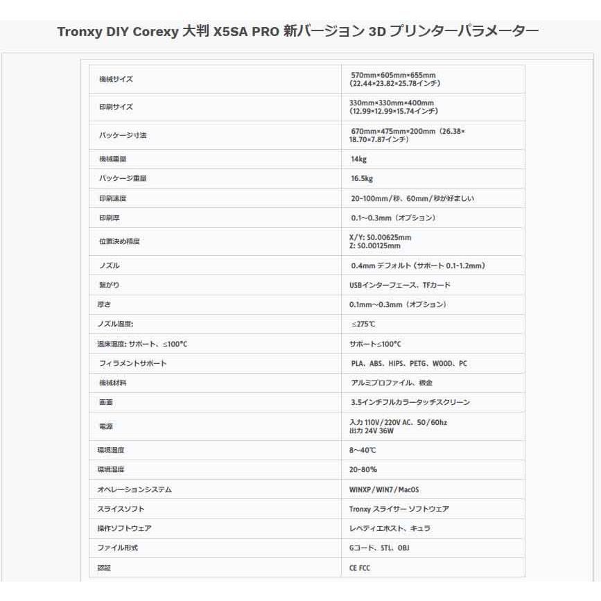 Tronxy X5SA-PRO DIY 3Dプリンターキット 新バージョン330x330x400mm