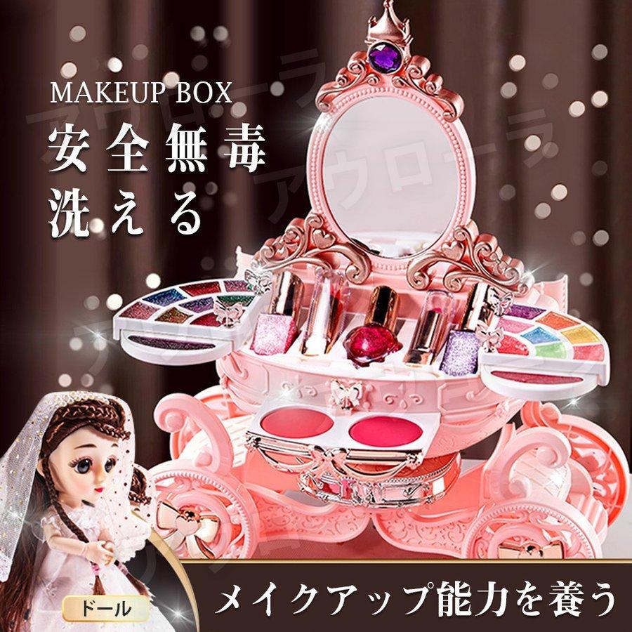 子供 メイクアップセット 女の子向け 可愛い おもちゃ 化粧品おもちゃ キッズコスメセット メイクボックス 姫系お化粧セット 誕生日プレゼント 見事な創造力