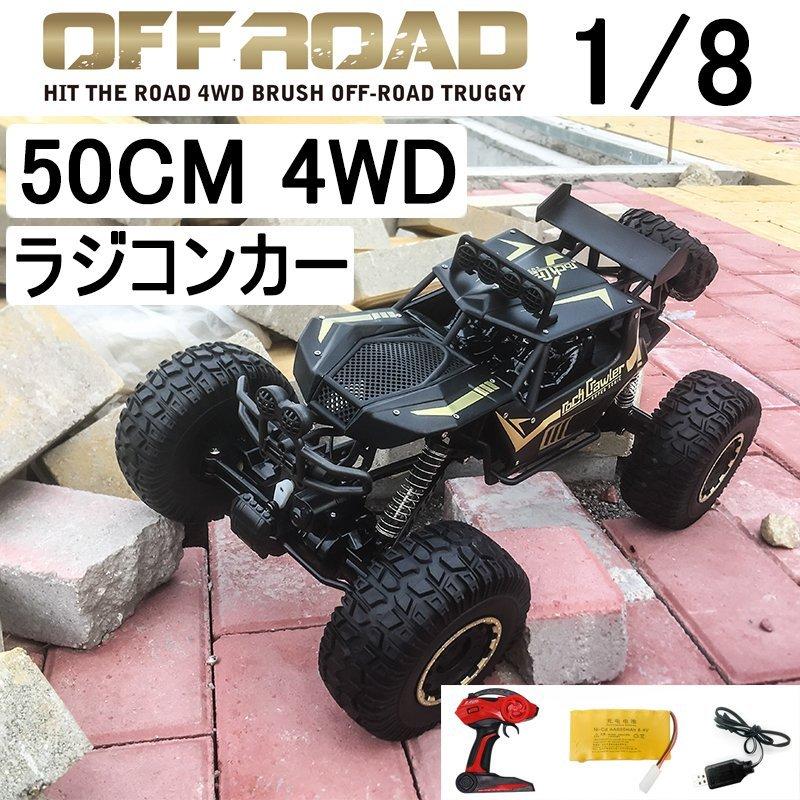 超歓迎 ラジコンカー 4wd Rcカー 1 8 オフロード プレゼント 子供 お歳暮 クリスマス 初心者向け リモコンおもちゃ 車おもちゃ 電動 50cm 自動車 カラー シャンパンゴールド