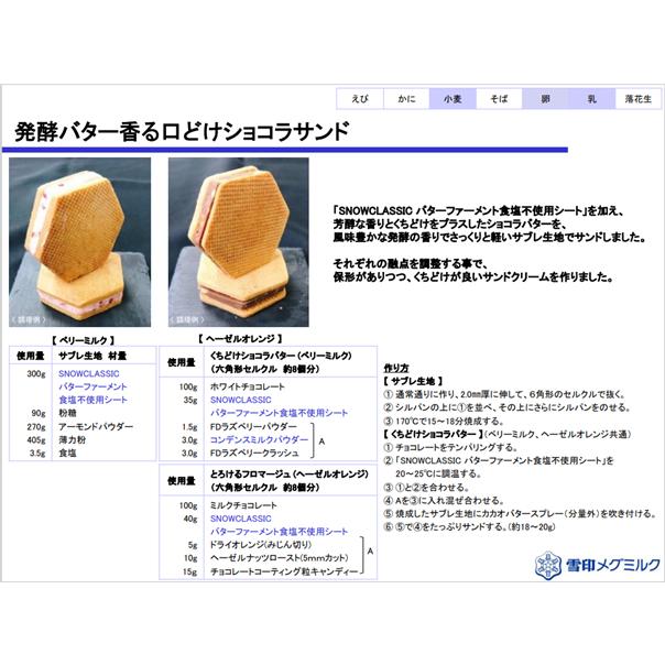 冷蔵 雪印 スノークラシック ファーメント バター 食塩不使用 賞味期限