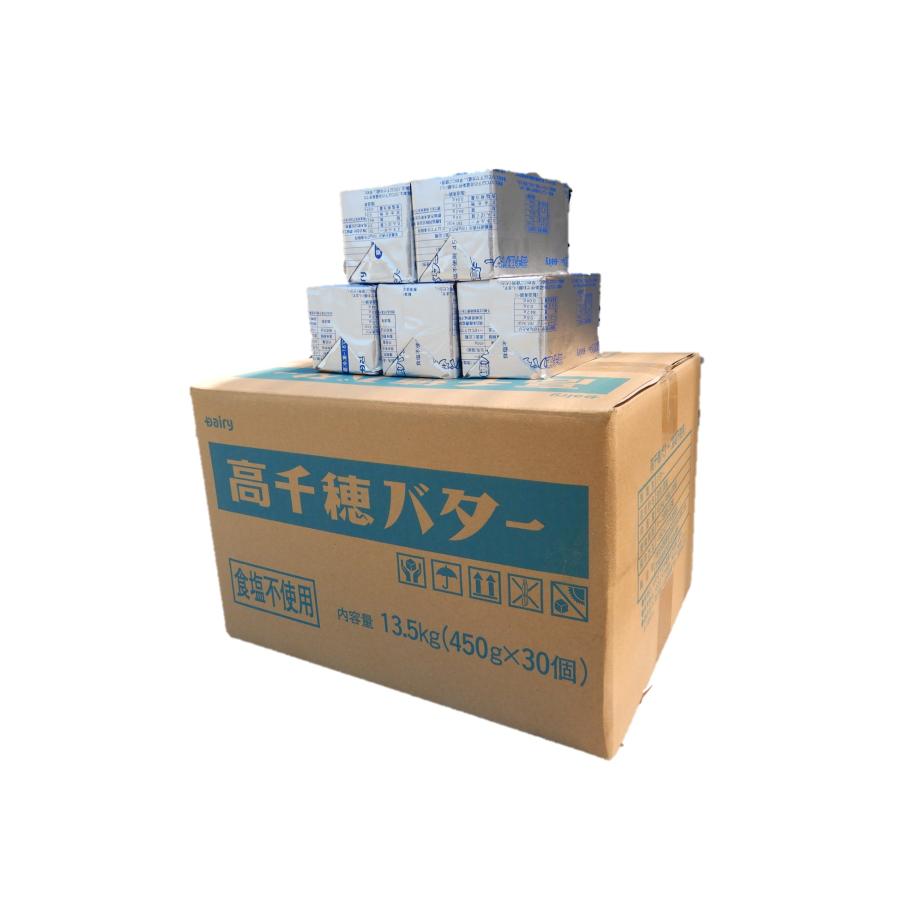 冷凍 高千穂 バター 無塩 450g×30個 1ケース 賞味期限27年4月6日 在庫