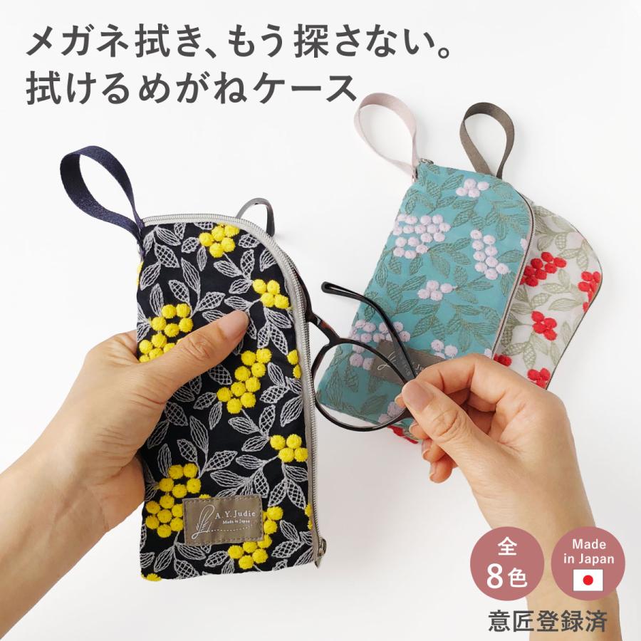 メガネケース バッグ つける ソフト メガネ拭き 洗える 洗濯 清潔