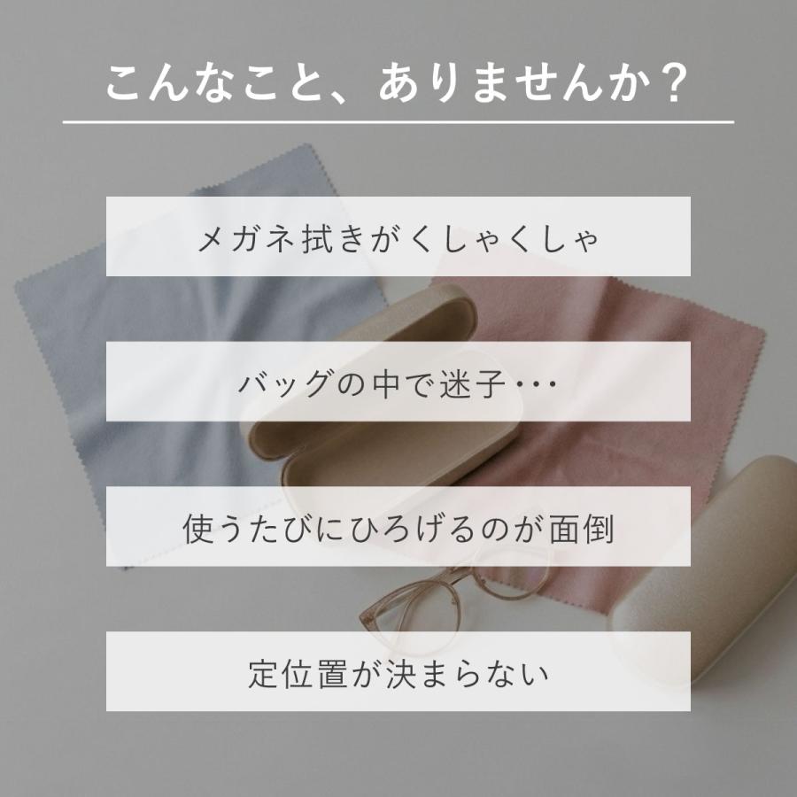 メガネケース バッグ つける ソフト メガネ拭き 洗える 洗濯 清潔