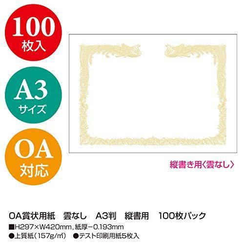 ササガワ 賞状用紙 タカ印 OA対応 縦書き用 白 A3 100枚 10-1480｜ayk-shop｜02