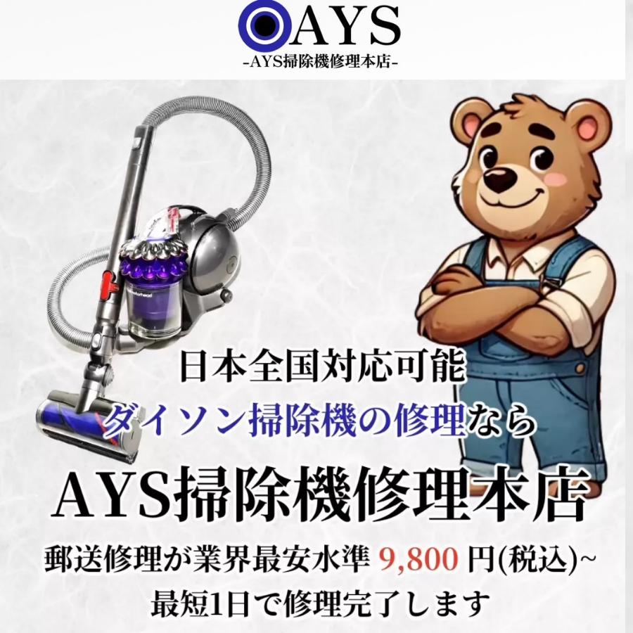 往復送料無料】ダイソン掃除機 修理 依頼 故障 修理料金 高い技術力