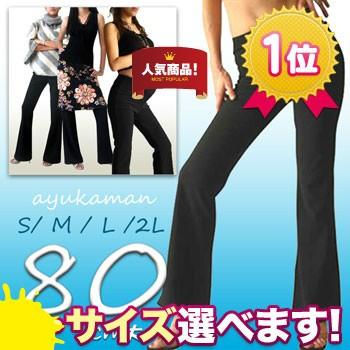 P-1-80 ヨガパンツ ストレッチパンツ 股下80cm丈 ベリーダンス 社交
