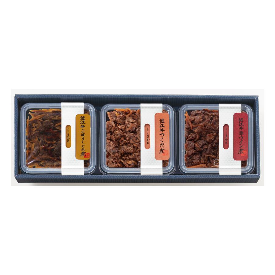 ギフト 近江牛 佃煮 詰合せ ごぼうしぐれ煮 つくだ煮 赤ワイン煮 3個 紙箱入 詰め合わせ セット [ あゆの店きむら / 3K ] |  | 01