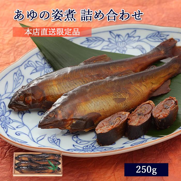 ギフト 鮎 甘露煮 あゆの姿煮 250g 木箱入 詰め合わせ セット ≪ 本店直送 限定品 ≫[ あゆの店きむら / A01 ] 鮎 あゆ アユ 佃煮 甘露煮 | 