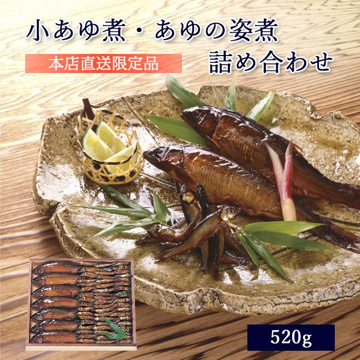 ギフト 鮎 甘露煮 小あゆ煮 あゆの姿煮 520g 木箱入 詰め合わせ セット ≪ 本店直送 限定品 ≫[ あゆの店きむら / AK2 ] 鮎 あゆ アユ 佃煮 | 