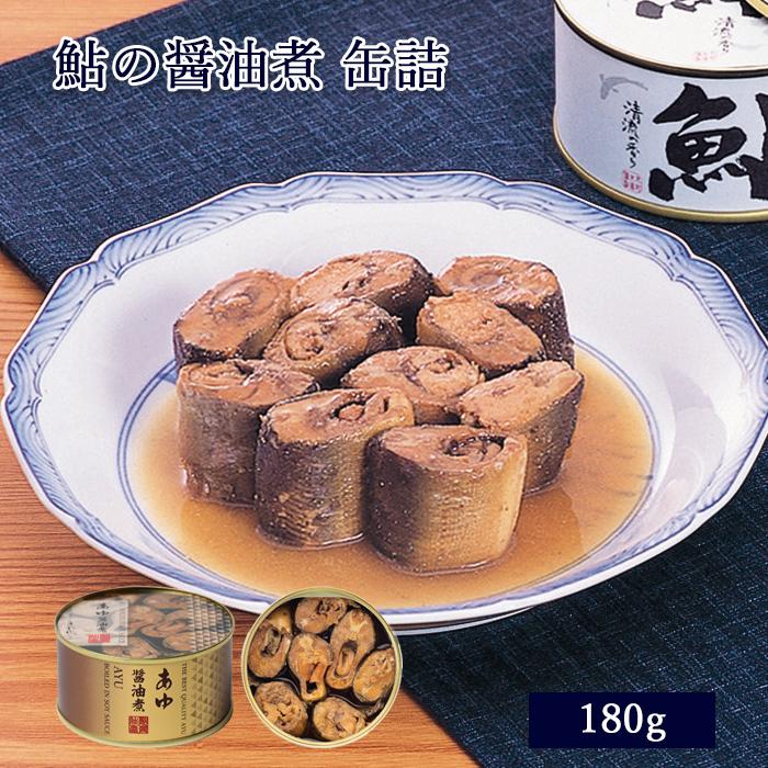 缶詰 鮎 あゆの醤油煮 180g [ あゆの店きむら / AKA ] あゆ アユ 鮎 缶詰 缶詰め カンヅメ 醤油煮 | 