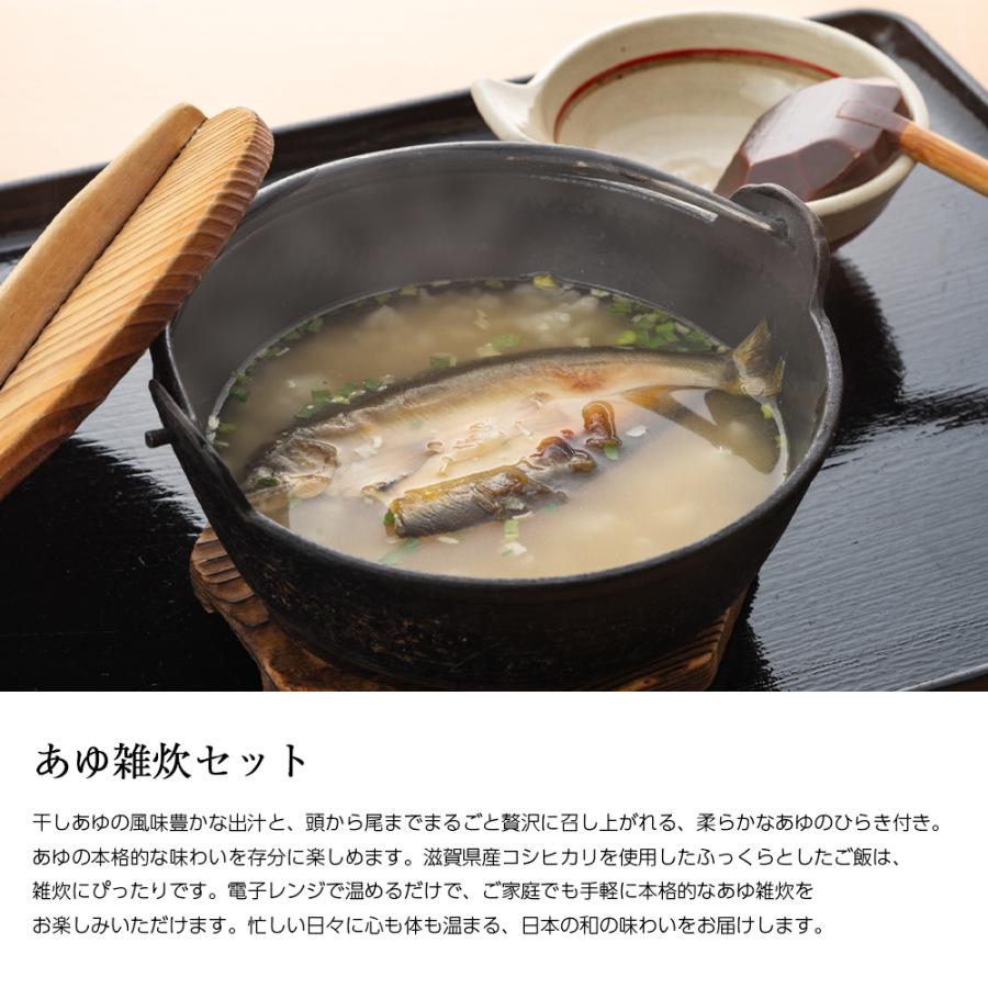 あゆ雑炊セット 1人前 [ あゆの店きむら / AZO ] 鮎 あゆ アユ 雑炊 雑炊セット レトルト食品 ご飯 |  | 01