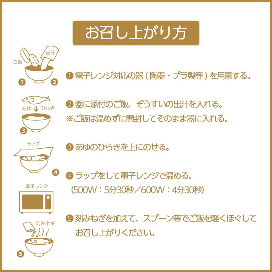 あゆ雑炊セット 1人前 [ あゆの店きむら / AZO ] 鮎 あゆ アユ 雑炊 雑炊セット レトルト食品 ご飯 |  | 08