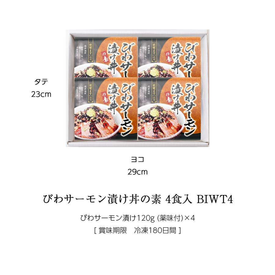 ギフト びわ サーモン 漬け丼 の素 4食分 [ あゆの店きむら / BIWT4 ] 琵琶鱒 びわます 琵琶ます 琵琶マス ビワマス 冷凍 丼 漬け丼 素 琵琶湖 |  | 02