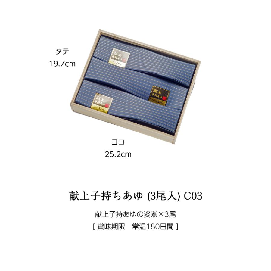 ギフト 鮎 甘露煮 献上 子持 あゆの姿煮 3尾 木箱入 詰め合わせ セット [ あゆの店きむら / C03 ] 鮎 佃煮 甘露煮 姿煮 あゆ アユ |  | 02