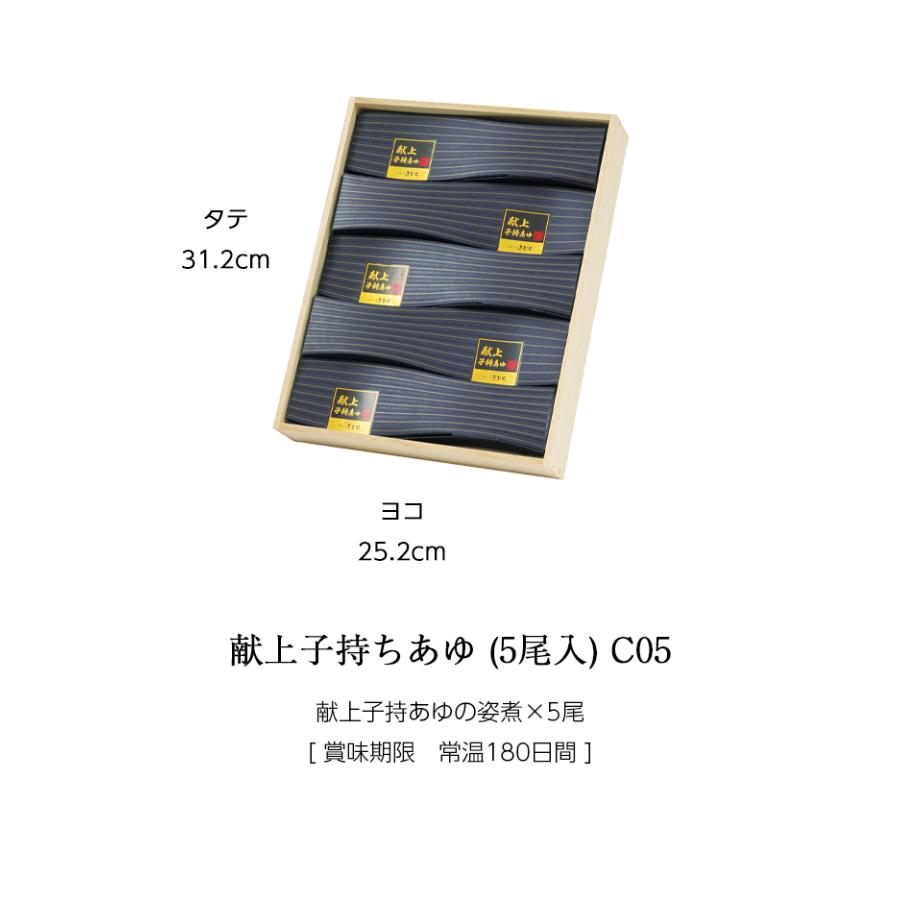 ギフト 鮎 甘露煮 献上 子持 あゆの姿煮 5尾 木箱入 詰め合わせ セット [ あゆの店きむら / C05 ] 鮎 甘露煮 佃煮 姿煮 あゆ アユ |  | 02