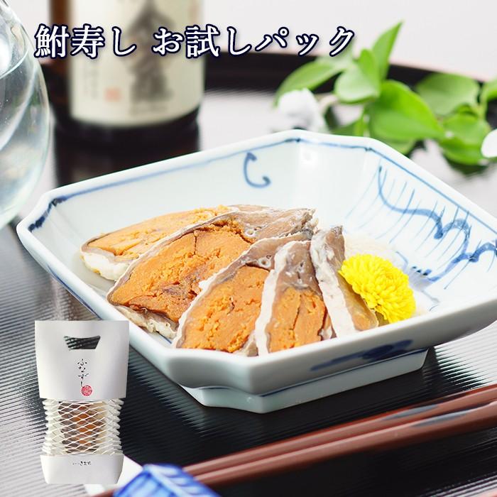 珍味 肴 滋賀 鮒寿し 子持ち お試しパック 6~7切入 天然 ニゴロブナ [ あゆの店きむら ] 鮒ずし 鮒寿司 ふなずし お取り寄せ 肴 おつまみ グルメ ご当地 | 