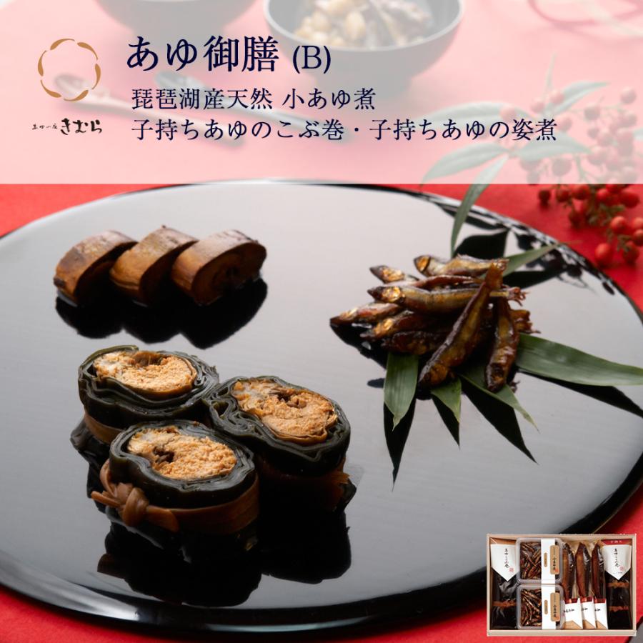 ギフト 鮎 甘露煮 昆布巻き 小あゆ煮 姿煮 木箱入 詰め合わせ セット [ あゆの店きむら / G7 ] あゆ アユ 昆布巻 こぶ巻 佃煮 | 