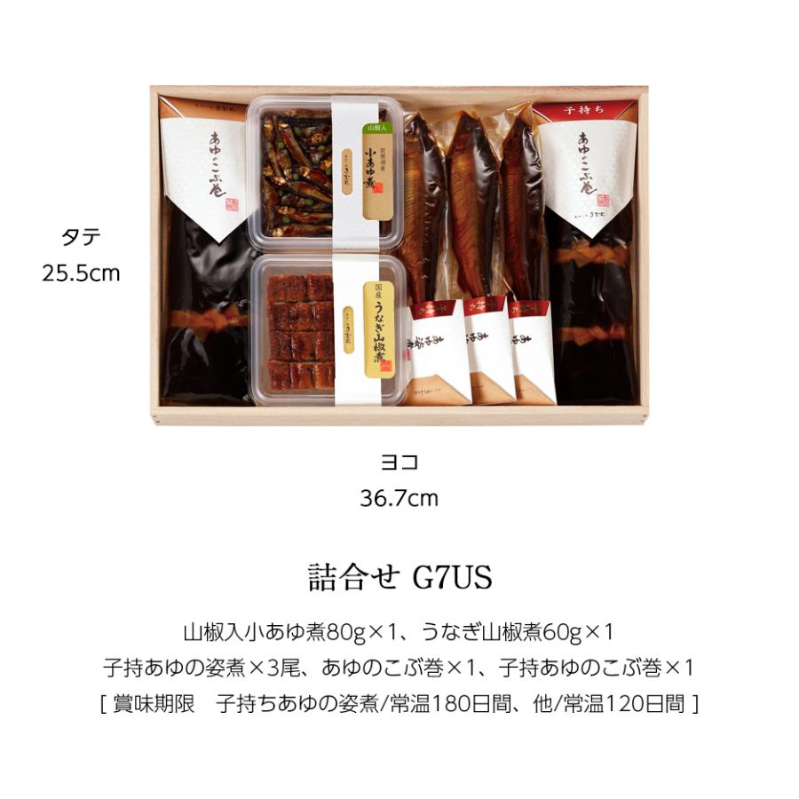 ギフト 鮎 甘露煮 子持ちあゆの姿煮 昆布巻き 山椒入小あゆ煮 うなぎ山椒煮 姿煮 木箱入 詰め合わせ セット [ あゆの店きむら / G7US ] |  | 01