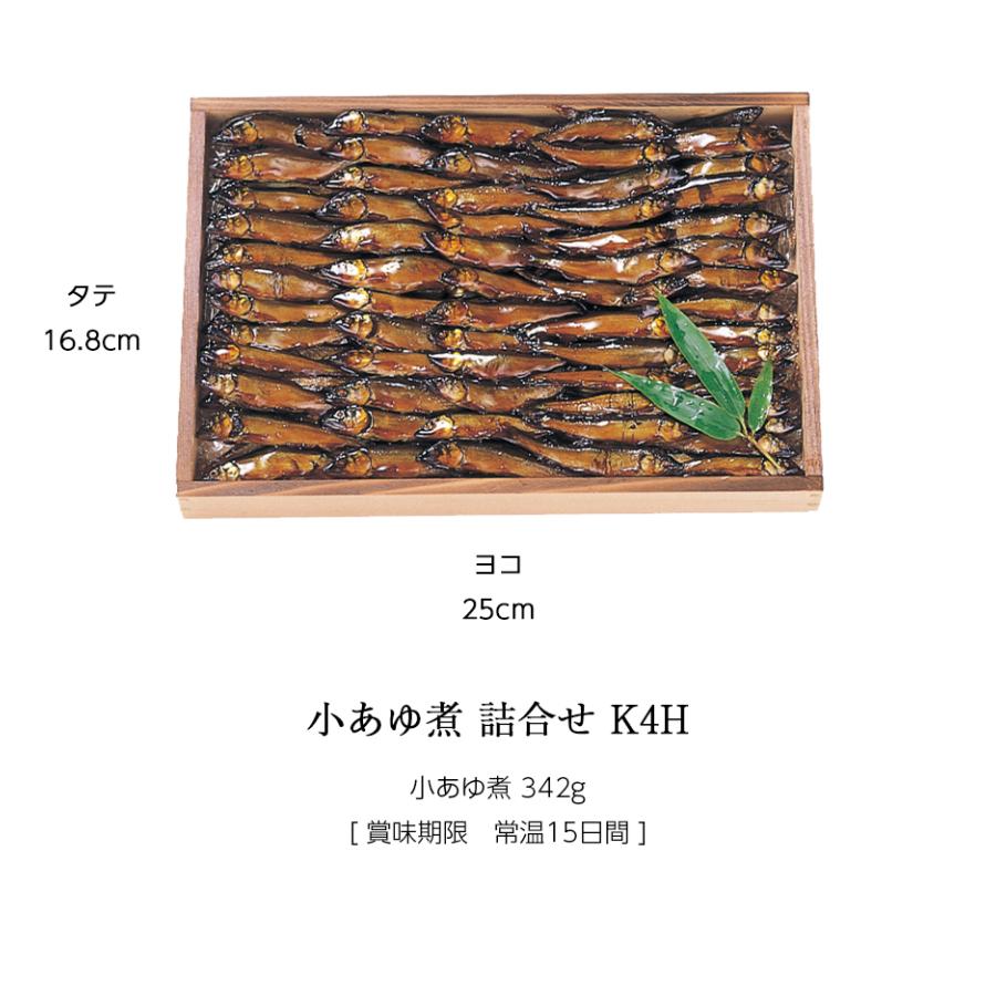 ギフト 鮎 甘露煮 佃煮 琵琶湖産天然小あゆ煮 342g 木箱入 詰め合わせ セット ≪ 本店直送 限定品 ≫[ あゆの店きむら / K4H ] あゆ アユ 小鮎 小鮎煮 |  | 02