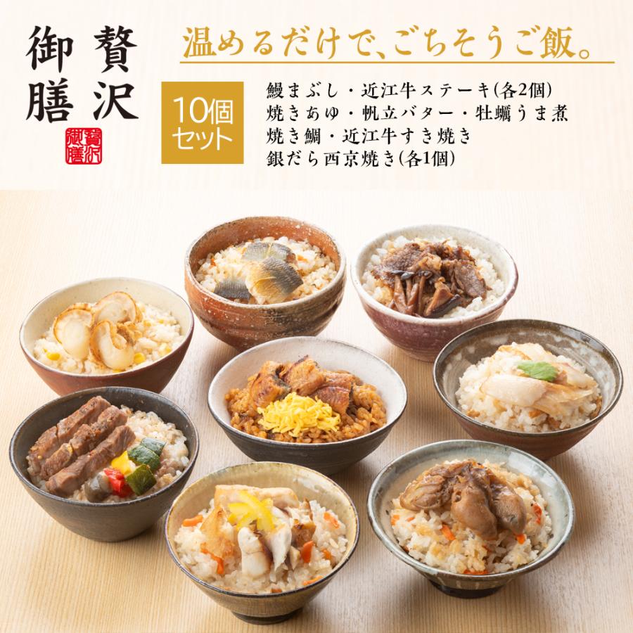 【贅沢御膳】10個セット 冷凍 ご飯 高級 詰め合わせ 焼きあゆ 鰻まぶし 帆立バター 牡蠣うま煮 焼き鯛 近江牛ステーキ 近江牛すき焼き 銀だら西京焼き ギフト | 