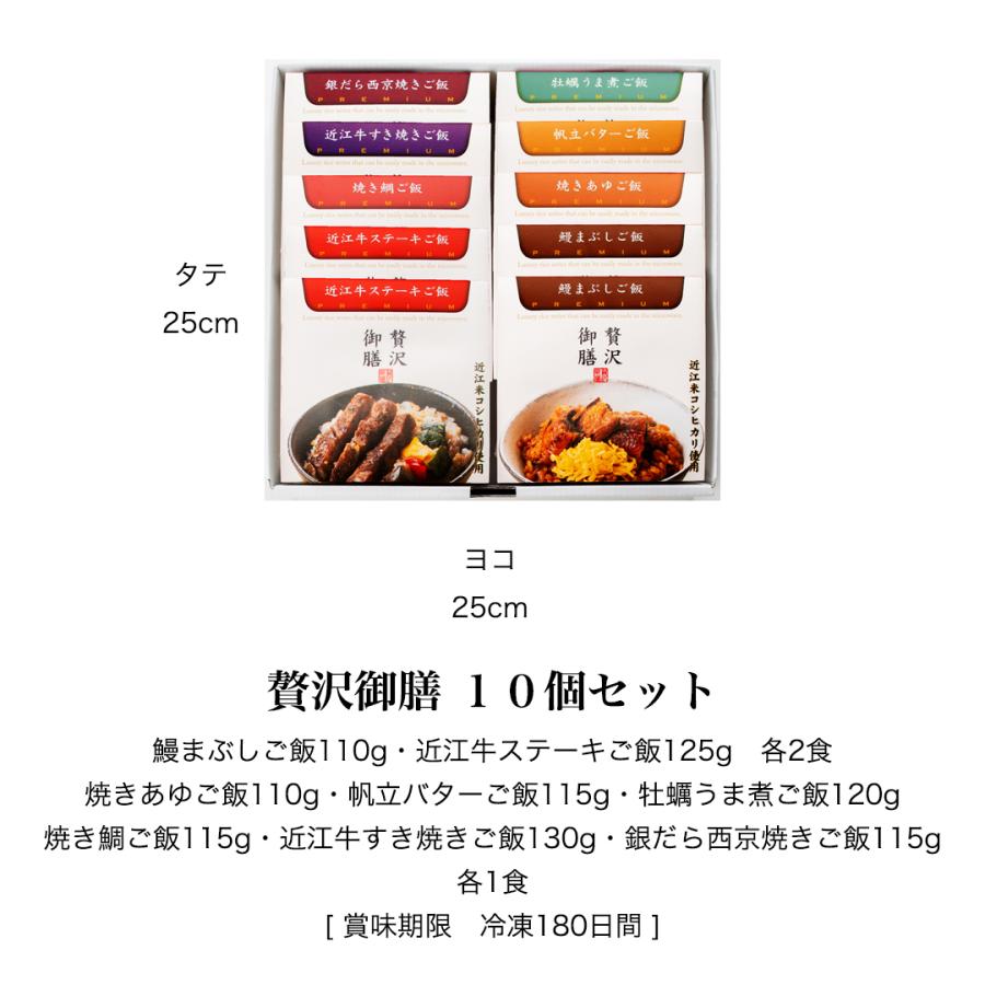 【贅沢御膳】10個セット 冷凍 ご飯 高級 詰め合わせ 焼きあゆ 鰻まぶし 帆立バター 牡蠣うま煮 焼き鯛 近江牛ステーキ 近江牛すき焼き 銀だら西京焼き ギフト |  | 01