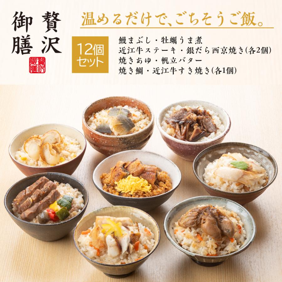 【贅沢御膳】12個セット 冷凍 ご飯 高級 詰め合わせ 焼きあゆ 鰻まぶし 帆立バター 牡蠣うま煮 焼き鯛 近江牛ステーキ 近江牛すき焼き 銀だら西京焼き ギフト | 