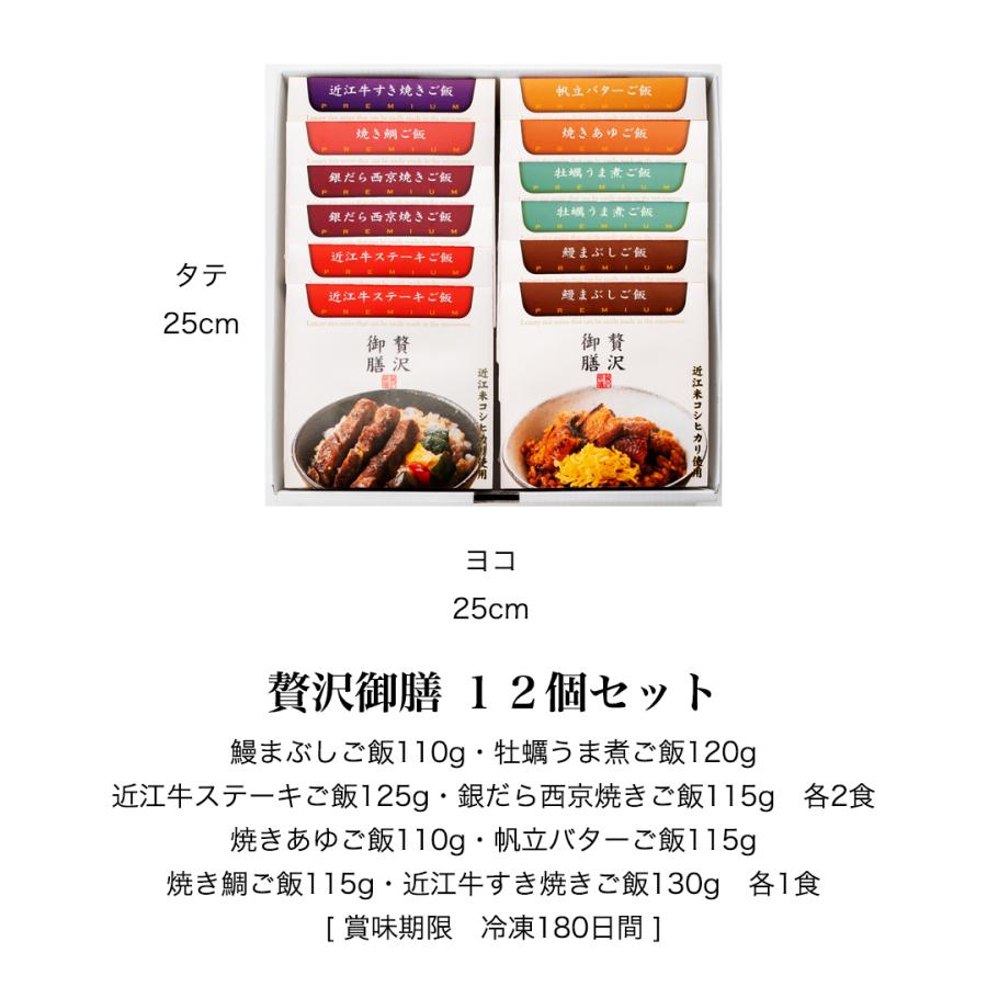 【贅沢御膳】12個セット 冷凍 ご飯 高級 詰め合わせ 焼きあゆ 鰻まぶし 帆立バター 牡蠣うま煮 焼き鯛 近江牛ステーキ 近江牛すき焼き 銀だら西京焼き ギフト |  | 01