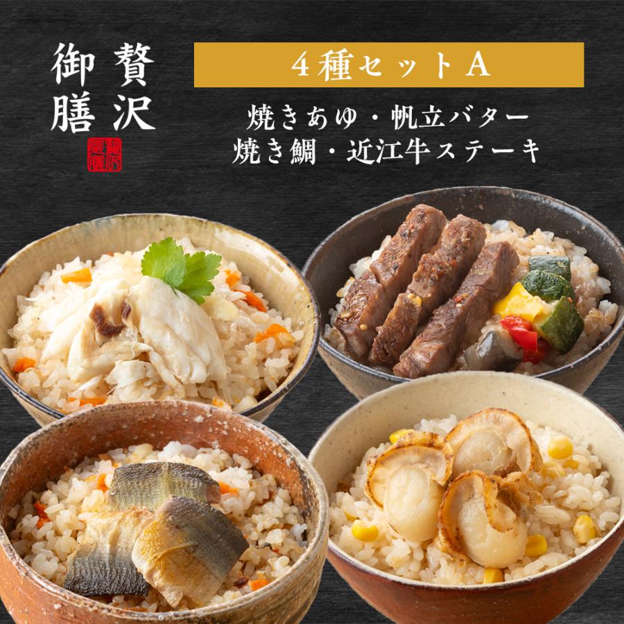 【贅沢御膳】4種セットA 焼きあゆ 帆立バター 焼き鯛 近江牛ステーキ 冷凍ご飯 高級 贅沢 詰め合わせ セット ギフト プレゼント お取り寄せ グルメ 和食 | 