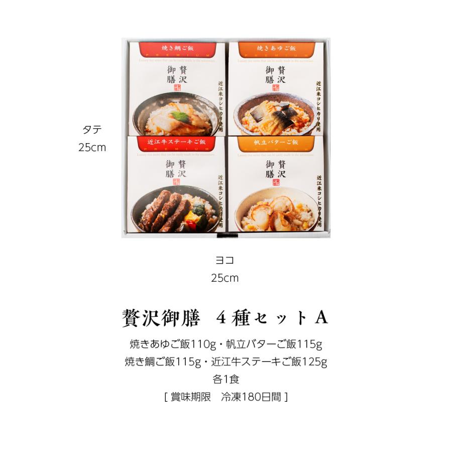 【贅沢御膳】4種セットA 焼きあゆ 帆立バター 焼き鯛 近江牛ステーキ 冷凍ご飯 高級 贅沢 詰め合わせ セット ギフト プレゼント お取り寄せ グルメ 和食 |  | 02