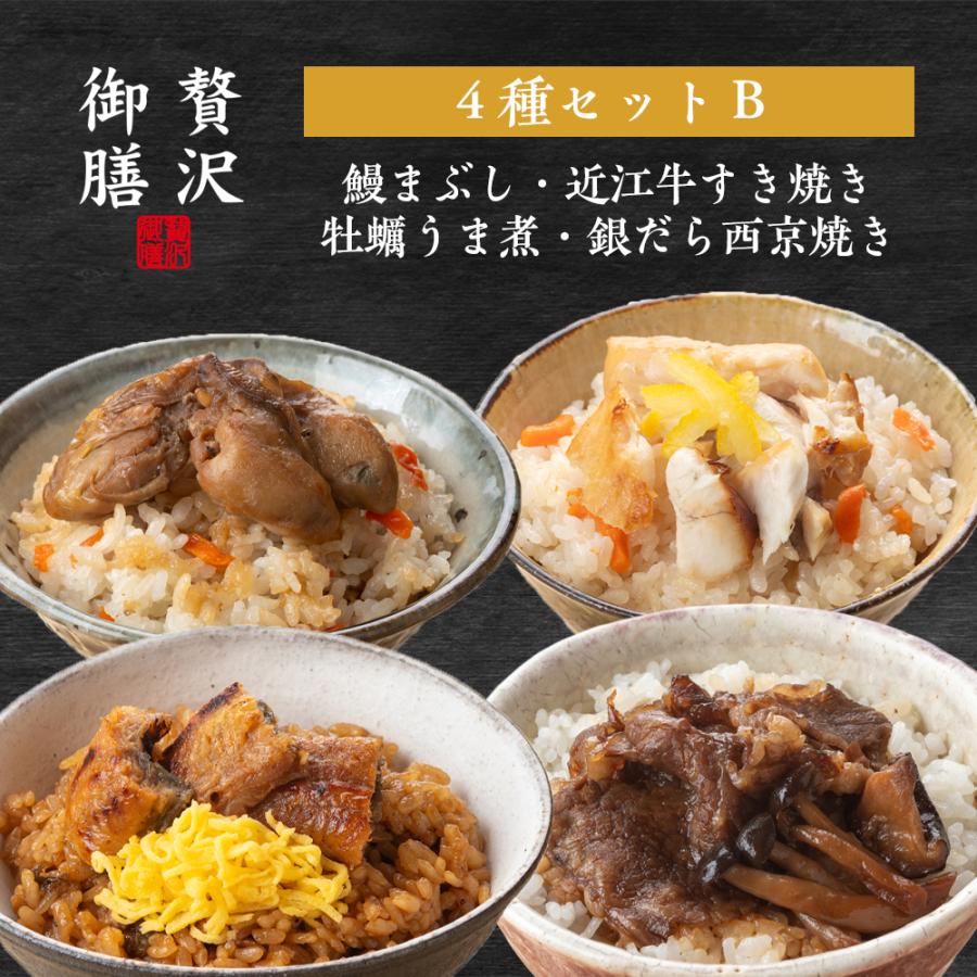 【贅沢御膳】4種セットB 鰻まぶし 牡蠣うま煮 近江牛すき焼き 銀だら西京焼き 冷凍ご飯 高級 贅沢 詰め合わせ セット ギフト プレゼント お取り寄せ グルメ 和食 | 