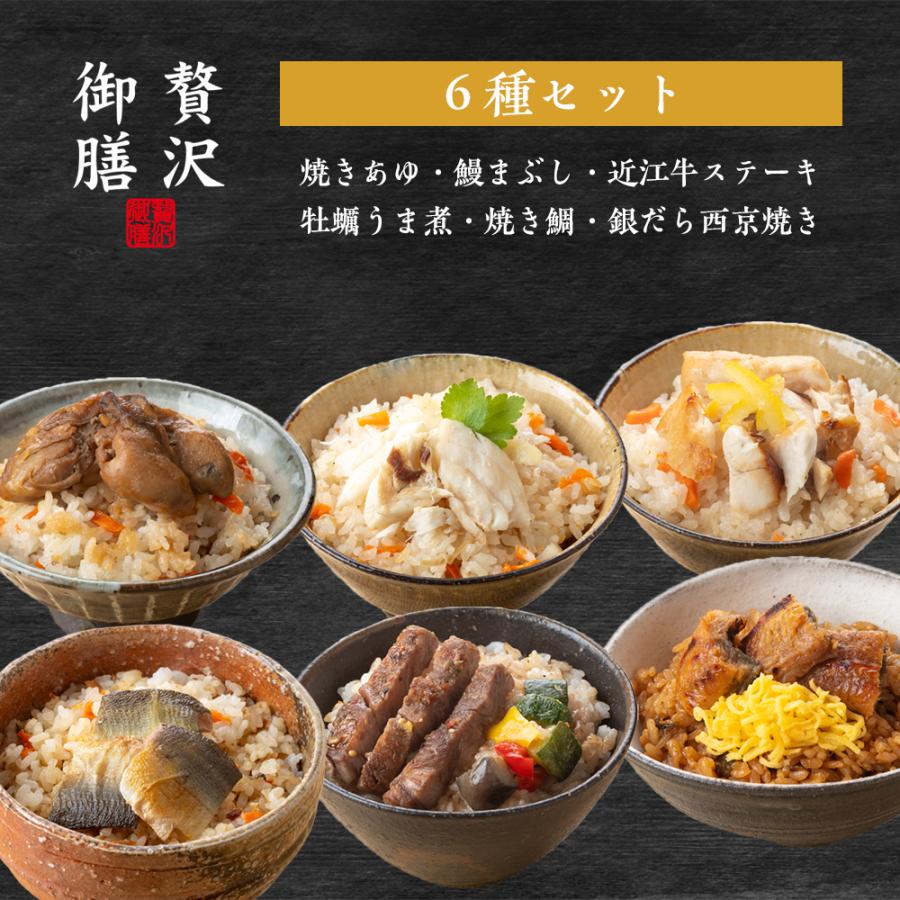 【贅沢御膳】6種セット 焼きあゆ 鰻まぶし 牡蠣うま煮 焼き鯛 近江牛ステーキ 銀だら西京焼き 冷凍ご飯 高級 贅沢 詰め合わせ セット ギフト プレゼント | 